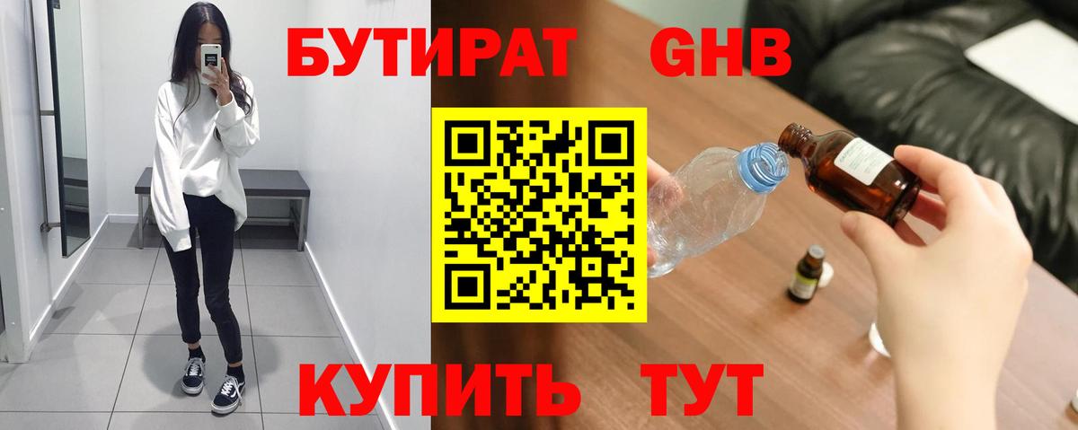 Городец  БУТИРАТ  Вход с VPN  Бутират вода 