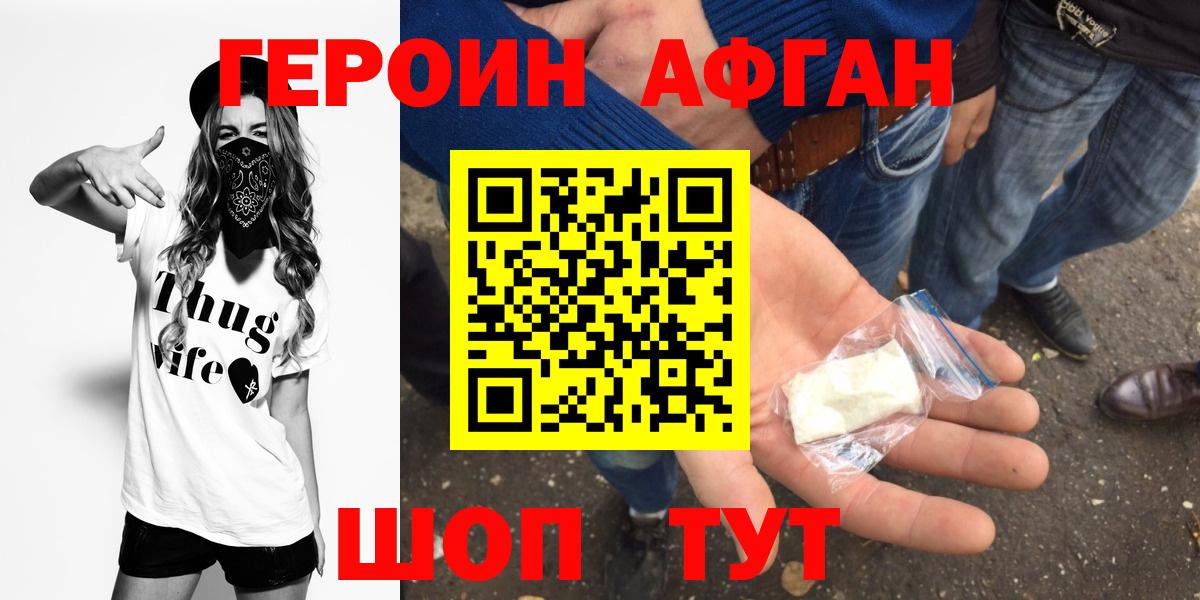Героин  Вход с VPN  Городец  ГЕРОИН афганец 
