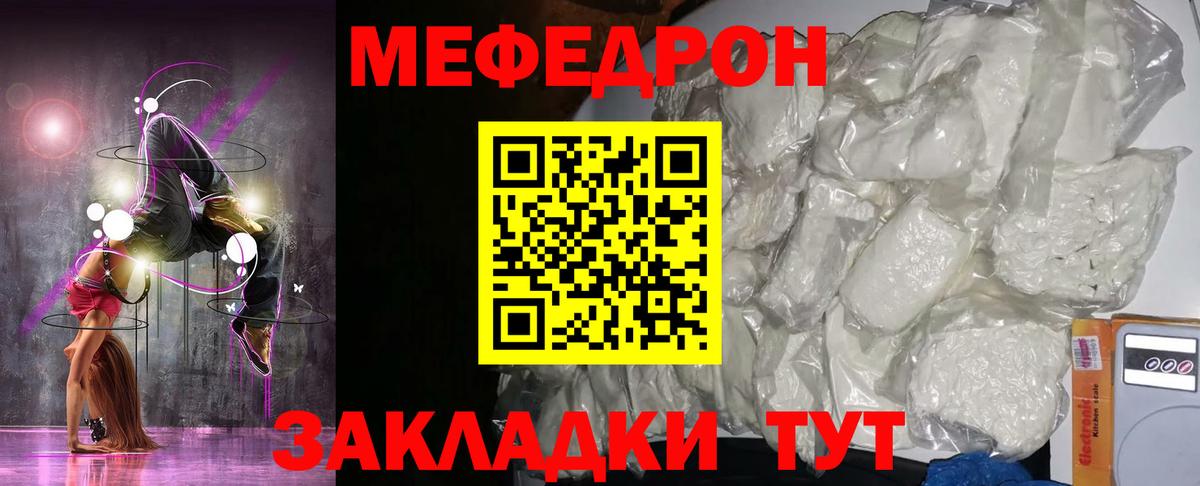 Меф мяу мяу  Городец