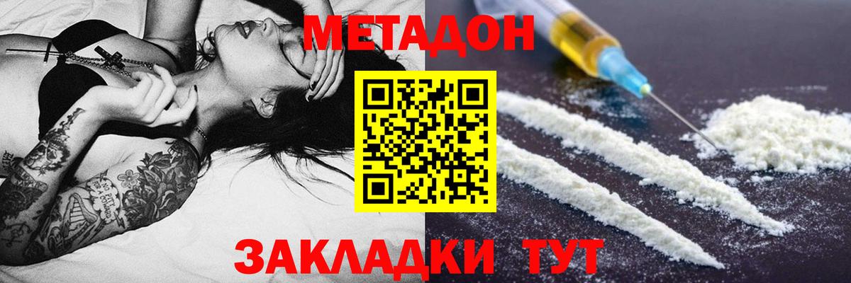 МЕТАДОН VHQ  Вход с VPN  Городец  МЕТАДОН мёд 